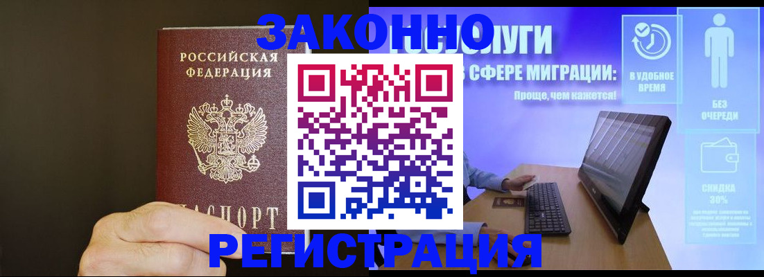 временная прописка в Южноуральске